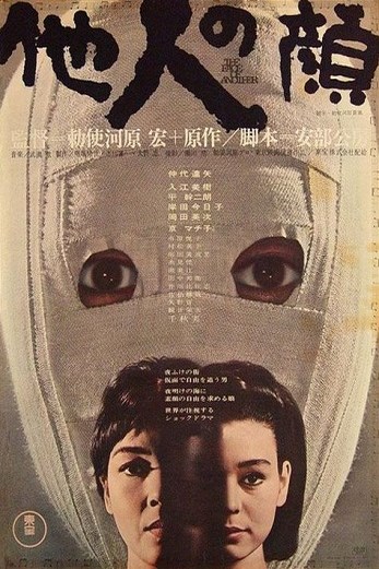 دانلود فیلم The Face of Another 1966
