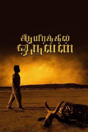 دانلود فیلم Ayirathil Oruvan 2010