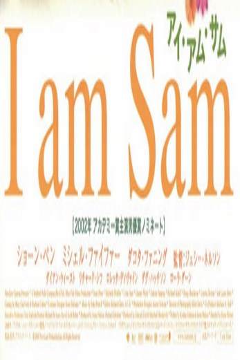 دانلود فیلم I Am Sam 2001 دوبله فارسی