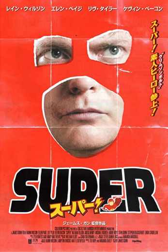 دانلود فیلم Super 2010